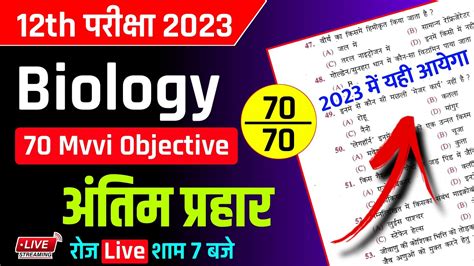 12th Biology 70 Mvvi Objective 2023 Bihar Board Biology 12 YouTube