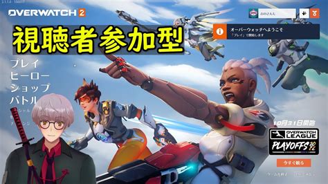 オーバーウォッチ2 Ow2初心者の参加型 Youtube