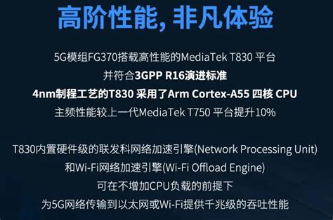 广和通新品优势解读 5G模组FG370提供极速宽带 聚焦FWA应用 电子发烧友网