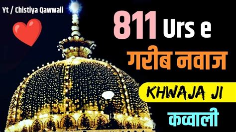 811 Urs Khwaja Garib Nawaz Ki Kavvali New Qawwali 2023 Gareeb Navaz