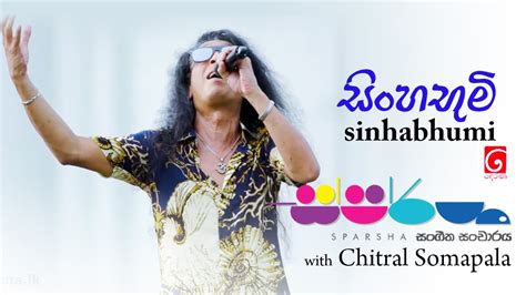 Sinhabhumi සිංහභූමි Sparsha ස්පර්ශ With Chithral Somapala