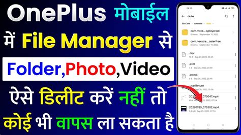 OnePlus Mobile Me File Manager Se Koi Bhi File Photo Video