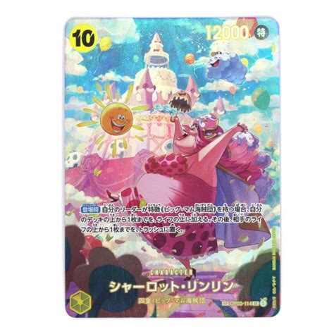 ワンピースカードゲーム トレカ シャーロット・リンリン Sp Op03 114 Sr｜中古｜なんでもリサイクルビッグバン