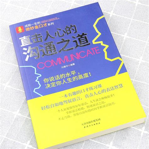 别让不会说话害了你一生！掌握这6个技巧，迅速提高你的说话水平