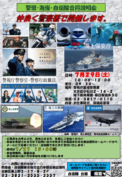 海上保安庁採用担当 On Twitter 729（土）1000～1200 富坂警察署で「警察・海保・自衛隊合同説明会」を行います。 各