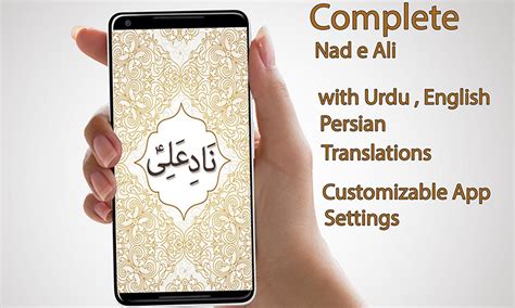 Nad E Ali With Audio English Urdu Translations For Android Apk Download