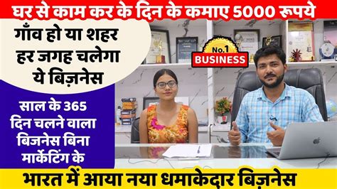 घर से काम करके दिन के कमाए 5000 😍 New Business Ideas 2022 Small