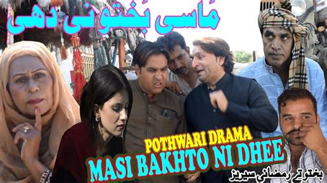 Masi Bakhto Ni Dhee New Pothwari Drama Hameed Babar Ramzani