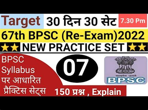 BPSC 67th BPSC Re Exam 2022 NEW PRACTICE SET 7 Current Affairs