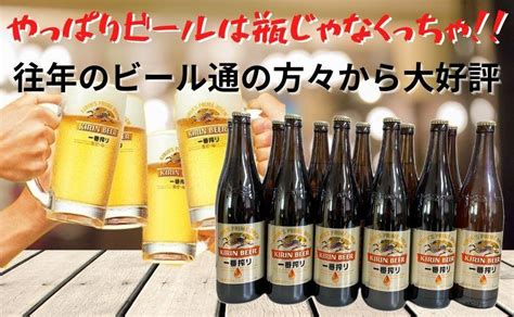 キリンビール 神戸工場産 一番搾り 生ビール 大瓶 633ml 12本 セット 神戸市 お酒 ビール ギフト ふるさとパレット ～東急