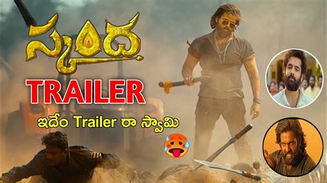 Skanda Movie Trailer Review Ram Pothineni Sree Leela Boyapati