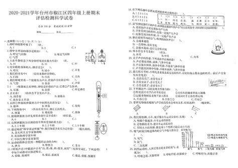 2020 2021学年浙江省台州市椒江区教科版四年级上册期末评估检测科学试卷（扫描版含答案） 21世纪教育网