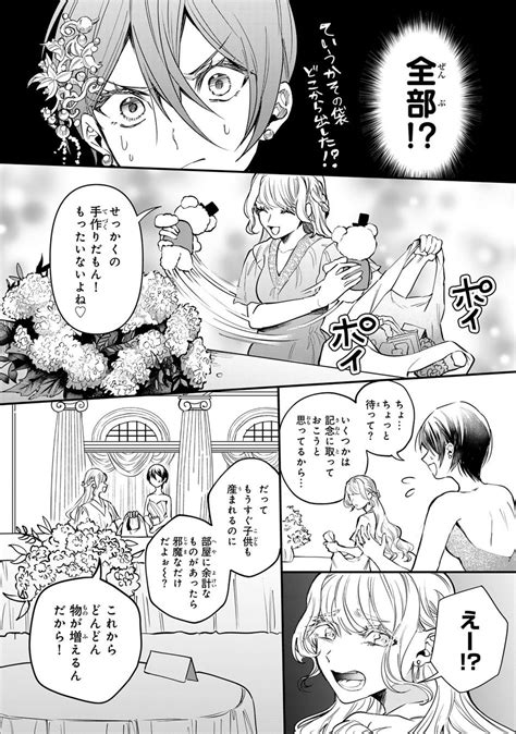 『セコケチ義妹がすべてを失った話』がマンガアプリpalcyで連載開始！史上最高のスカっとする逆襲譚！ Gamepress Ai ゲームプレス