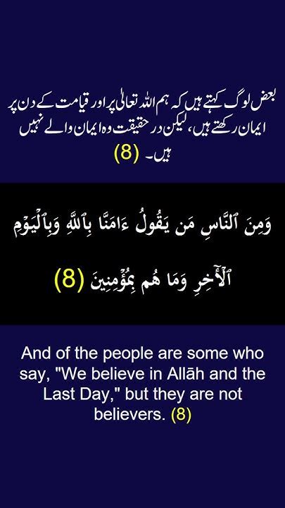 Surah Al Baqarah Ayah Verse Ayat 8 Recitation Arabic With English And