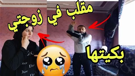 مقلب في زوجتي🤫 ندمتها مسكينة كانت فرحنا نكدتها عليها Youtube