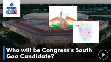 Lok Sabha Election 2024 दक्षिण गोव्यात कोण असणार काँग्रेसचा उमेदवार