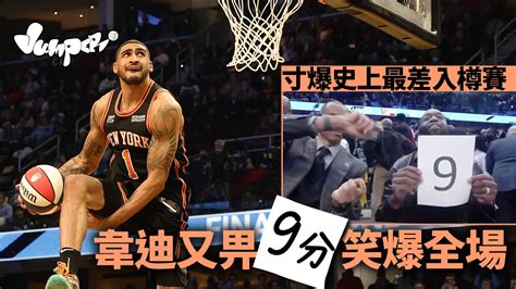 Nba明星賽｜史上最不堪入樽賽亮點竟在場外 一文看盡搞笑評語