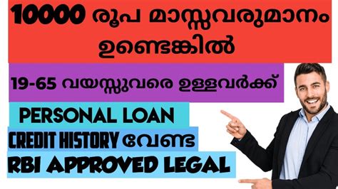 19 മതൽ 65 വയസസ വരയളളവർകക credit history ഇലലത Instant