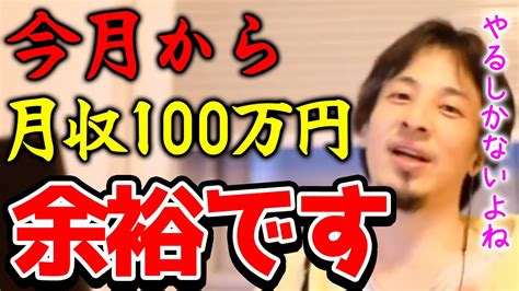 【ひろゆき Youtube お金】※月収100万円は余裕です※ひろゆきもこれで稼いでた※時間がある人はチャンスの時代です【月収100万 職業