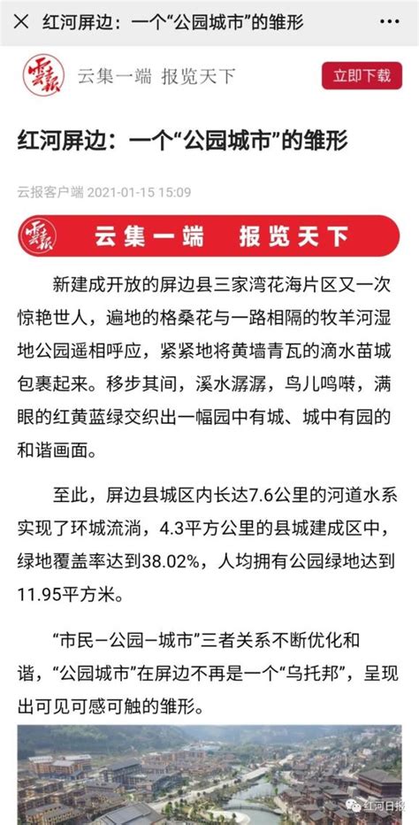 关注丨多家中央、省级媒体报道屏边公园城市建设！澎湃号·媒体澎湃新闻 The Paper