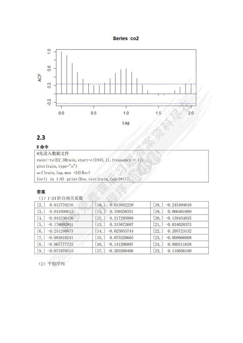 时间序列分析——基于r（第2版）王燕课后习题答案解析