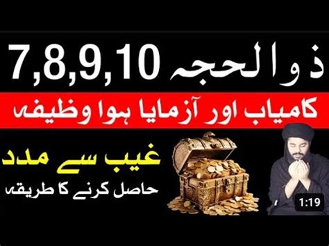 Zill Hajj Ka Wazifa Mehrban Ali Hajj Newsupdatetoday Youtube