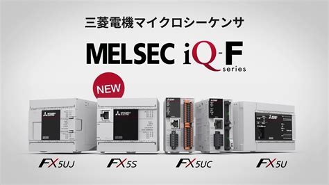 その悩みMELSEC iQ Fシリーズで解決 YouTube