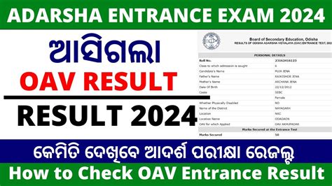 Oav Result How To Check Odisha Adarsha Entrance Result Youtube