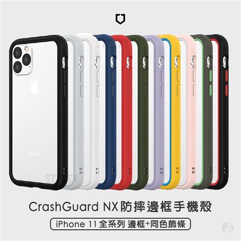 犀牛盾 Iphone 1111 Pro11 Pro Max Crashguard Nx模組化防摔邊框手機殼 無背板 蝦皮購物