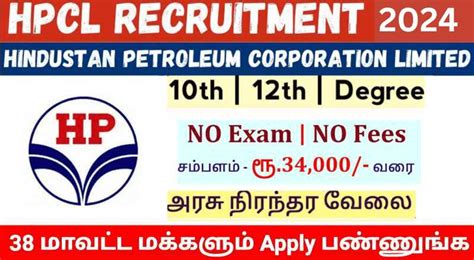 HPCL Recruitment 2024 Sai Vikram Academy