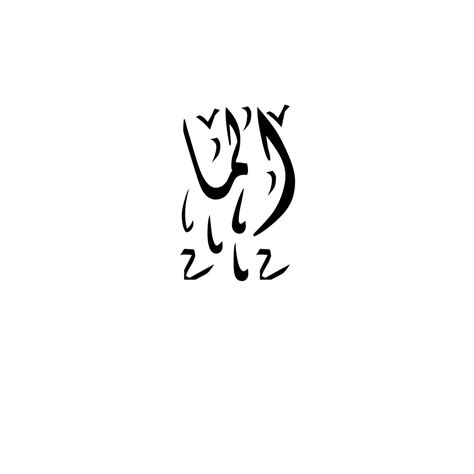 Alma in Arabic Calligraphy | Alma Name Calligraphy