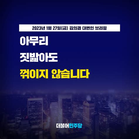 더불어민주당 On Twitter 이재명 더불어민주당 대표가 내일 검찰에 나갑니다 두 번째입니다 앞으로도 부르고 또 부를