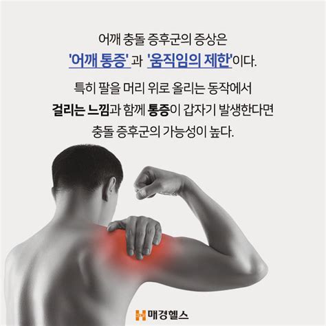 카드뉴스 뾰족한 뼈가 힘줄 손상 어깨 충돌 증후군