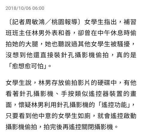 涉創意私房墜亡！補習班負責人裝針孔偷拍女高中生 驚傳是ptt現任站長 Mobile01