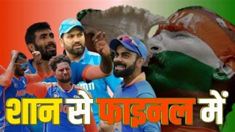 Ind Vs Eng T20 World Cup 2024 Semi Final India Beats England Reach