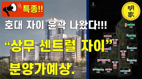 상무 센트럴 자이 분양시작 올해 광주아파트 분양시장의 최대어 관심 집중 Youtube