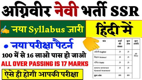 Indian Navy Agniveer Ssr New Syllabus Agniveer Navy Ssr Full