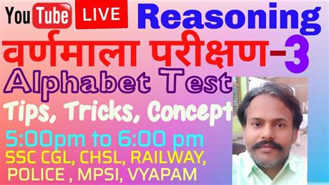 Alphabet Test वर्णमाला परीक्षण 3rd Dayreasoning By Dharmendra Sir