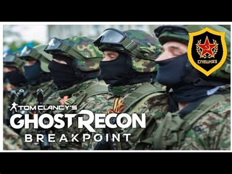 SPETSNAZ OUTFITS RUSSIAN URSS MILITARY OUTFITS GHOST RECON