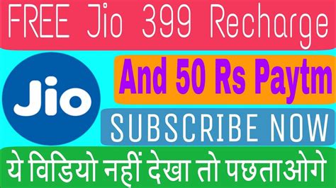 Jio 399 Recharge Free Don T Miss This Chance YouTube