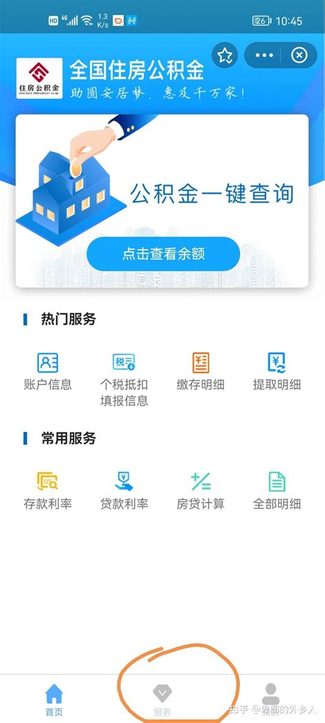 住房公积金转移教程 知乎