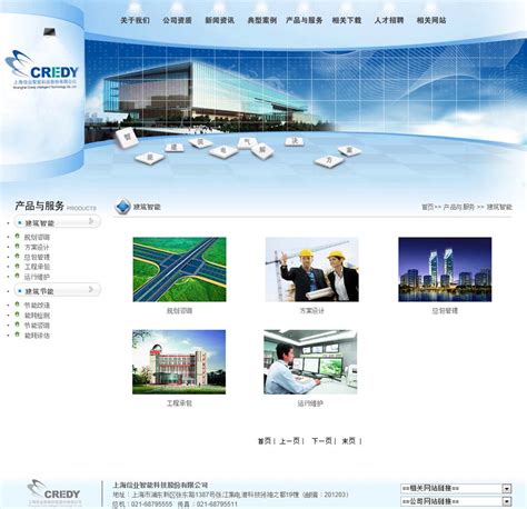 上海网站建设上海信业智能科技股份有限公司上海网站制作上海网站建设公司网站制作作品案例详细页