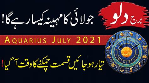 Aquarius July Monthly Horoscope Monthly Forecast July Ka Mahina