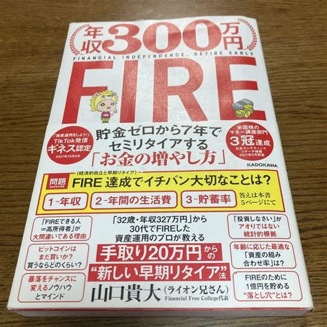 年収300万円fire 貯金ゼロから7年でセミリタイアする「お金の増やし方」 メルカリ