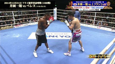 【動画】【大晦日、井岡一翔世界戦を前にプレイバック】2014大晦日世界戦 井岡vsペレス スポーツナビ「paravi ボクシング」