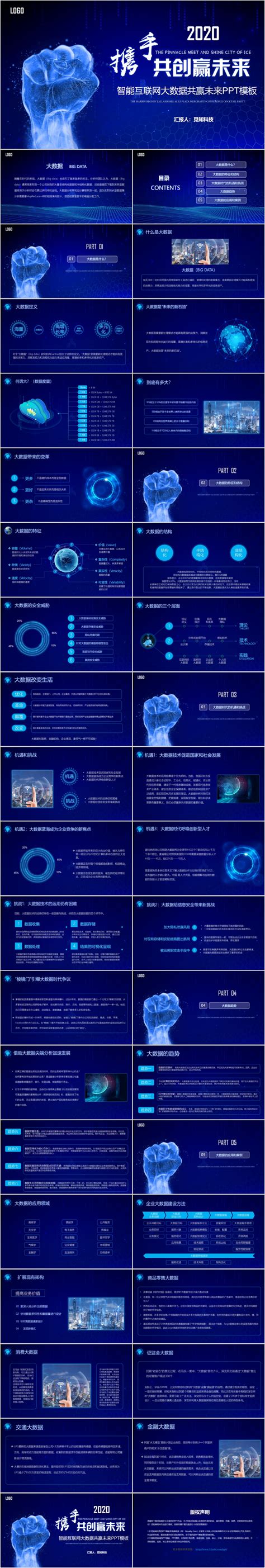 蓝色智能互联网大数据共赢未来ppt模板 二哈办公