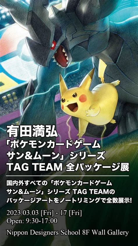 Collect A Ball Nft On Twitter Rt Pokeguardian Pok Mon Tcg