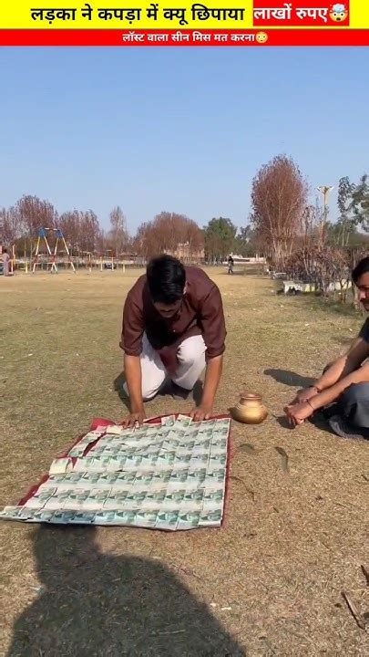 लड़का ने कपड़ा में क्यों छुपाया लाखों रुपए 🤯🤯short~mini Wood Toy