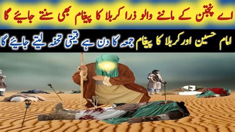 Imam Hussein Aur Karbala Ka Pegham I Karbala Ka Waqia I Muhatram Bayan