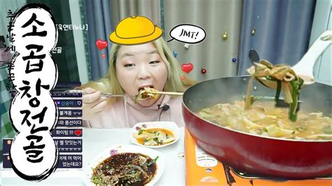 간단한육식요리 소곱창 전골 ️ 한냄비 통째로 보다보면 배고파지는 먹방 Mukbang Youtube